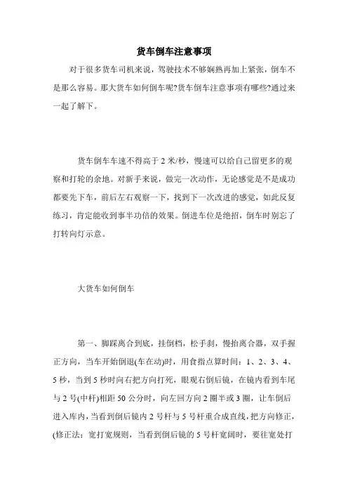 货车倒车注意事项