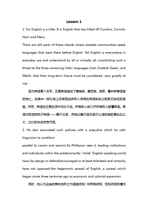 研究生英语阅读教程(基础级)第三版-课后习题(翻译)答案-Lesson-1-2-4-6-8-11-12