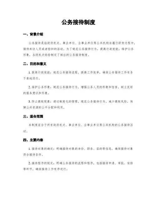 公务接待制度