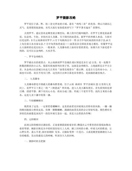 罗平摄影攻略