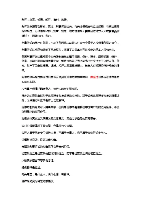 刑诉重点要点