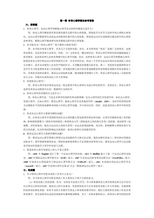 心理学概论参考答案