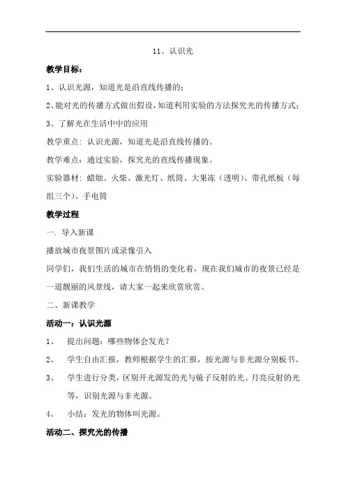 青岛版小学科学四年级下册认识光教学设计