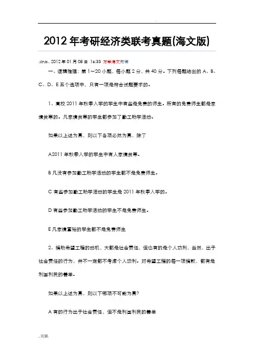 经济类联考综合能力真题