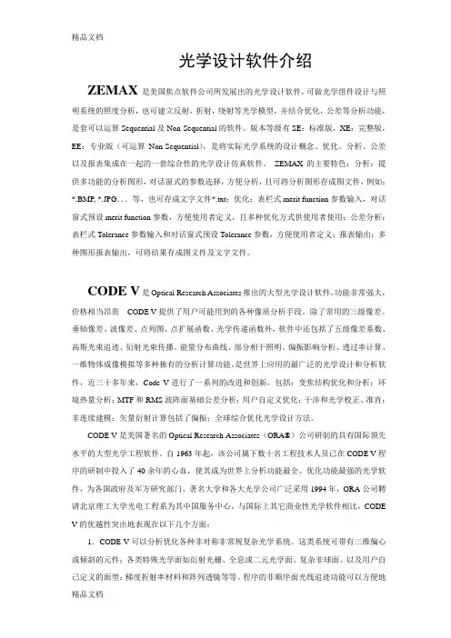(整理)各种光学设计软件介绍-学习光学必备-peter.
