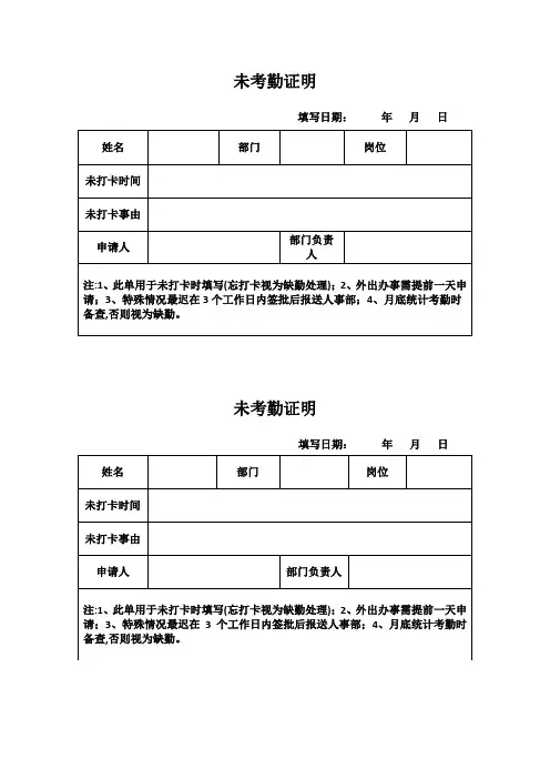 未考勤证明