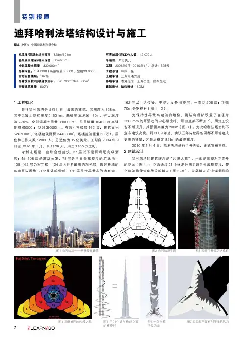 迪拜哈利法塔结构设计和施工-迪拜塔