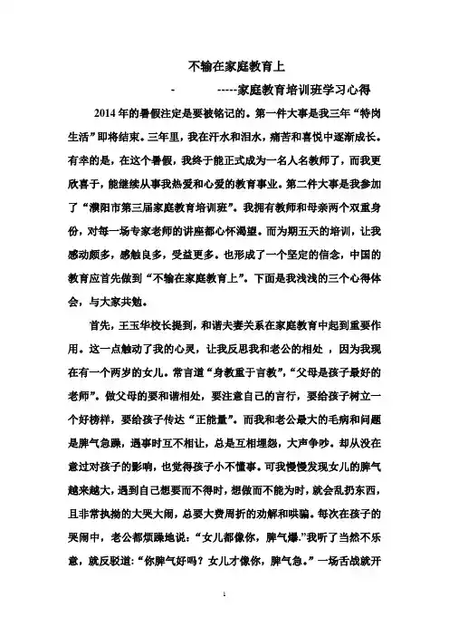 家庭教育论文