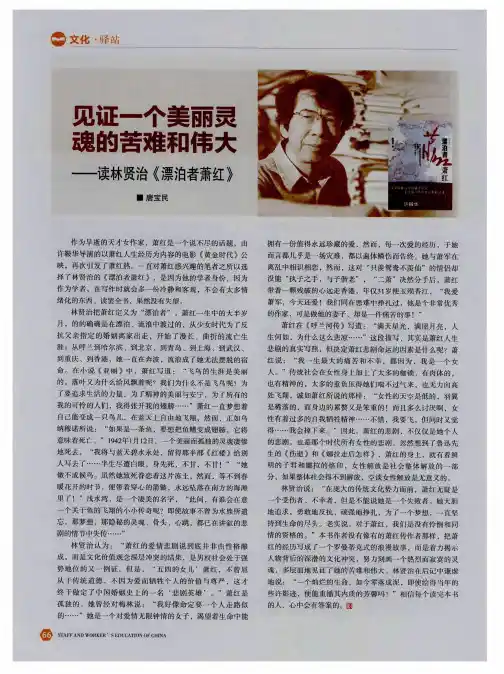 见证一个美丽灵魂的苦难和伟大——读林贤治《漂泊者萧红》