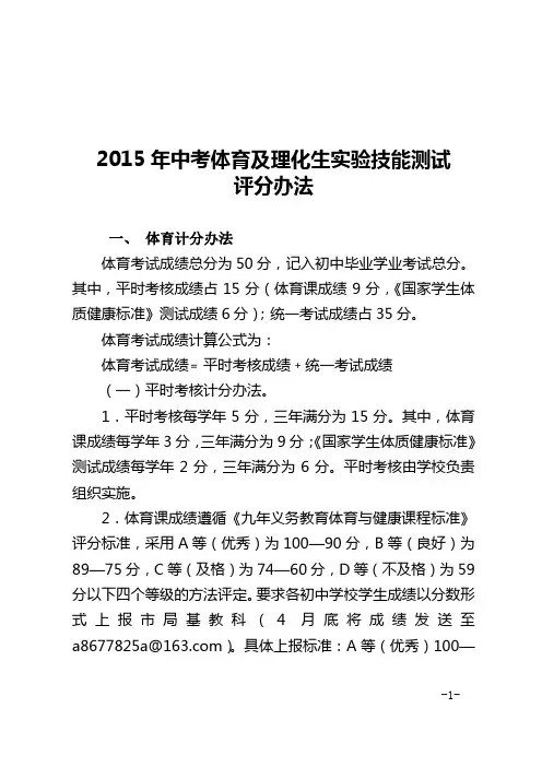 兴平市2015年中考体育及理化生测试评分办法