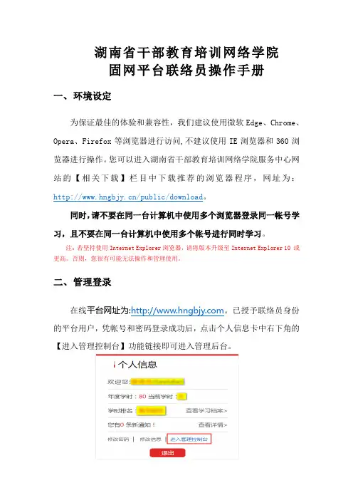 湖南省干部教育培训网络学院