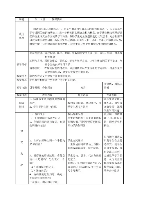 新人教版初中数学九年级上册《第二十四章圆：24.1圆的有关性质》赛课导学案_4