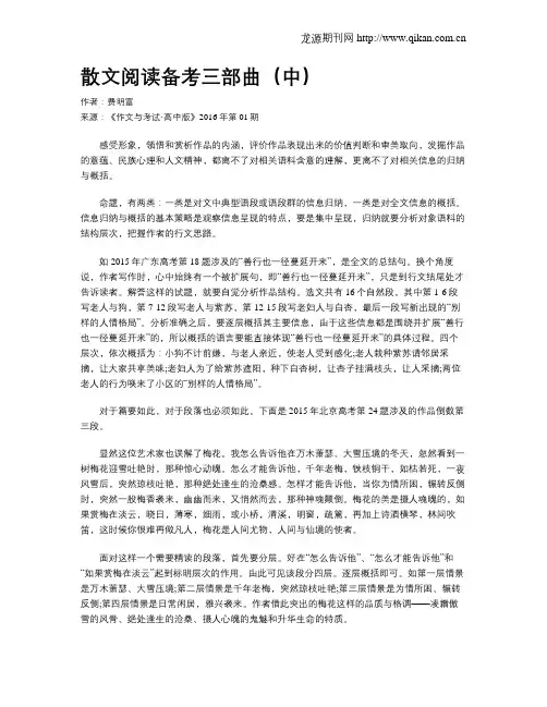 散文阅读备考三部曲(中)