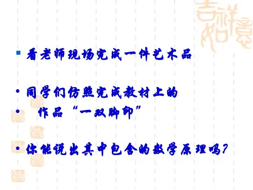 八年级数学课件 轴对称变换