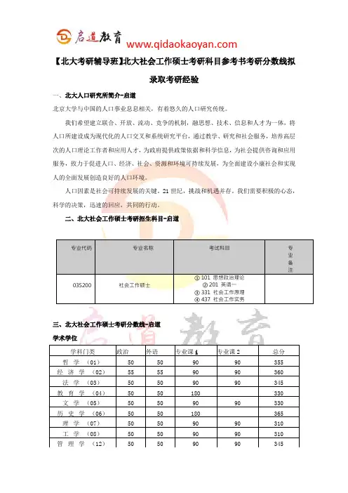 【北大考研辅导班】北大社会工作硕士考研科目参考书考研分数线拟录取考研经验