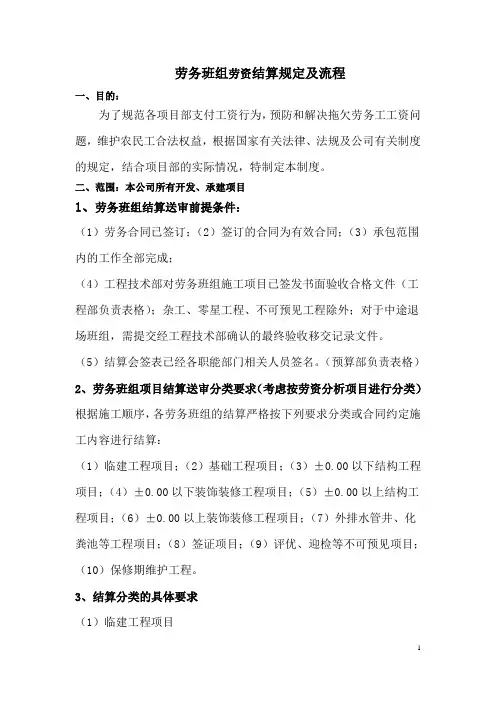 劳务班组办理劳资结算规定流程表格