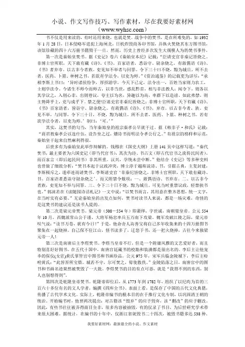中国历史上的几次焚书事件