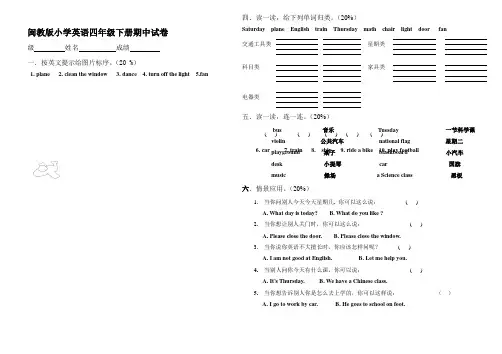 闽教版小学英语四年级下册期中试卷 (2).doc