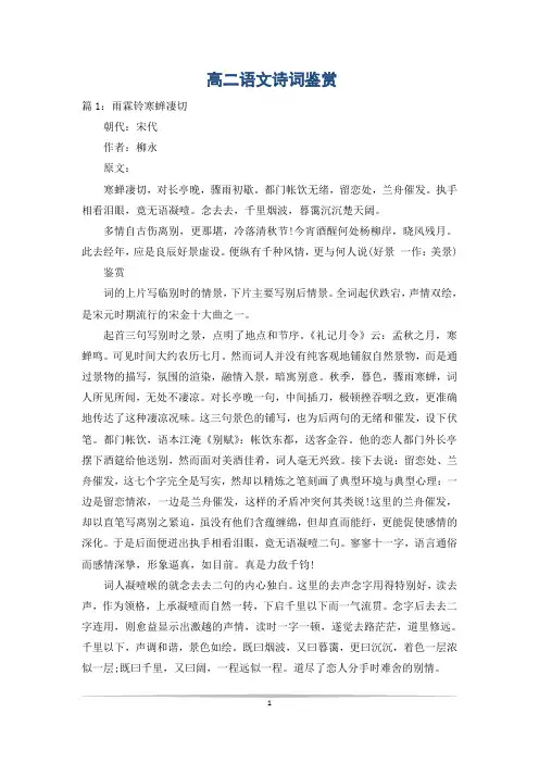 高二语文诗词鉴赏
