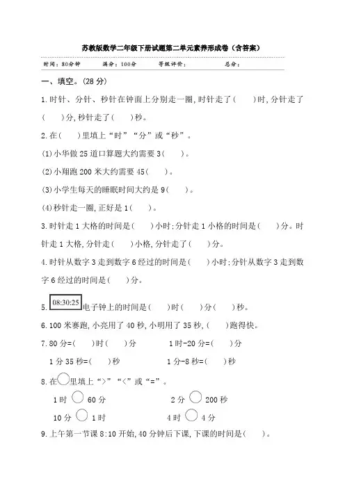 【数学】苏教版数学二年级下册试题第二单元素养形成卷(含答案)