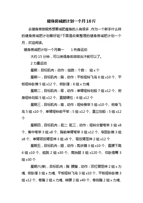 健身房减肥计划一个月10斤