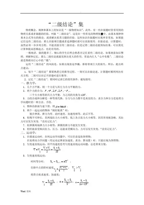 高中物理二级结论总结