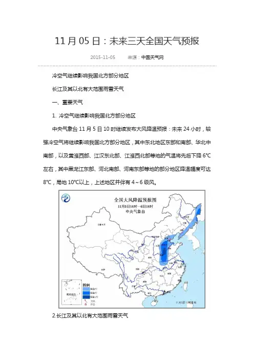 11月05日：未来三天全国天气预报