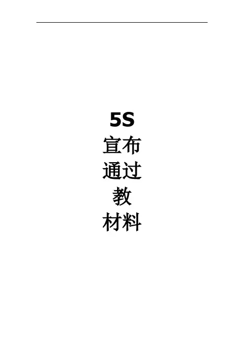 5S宣传教材