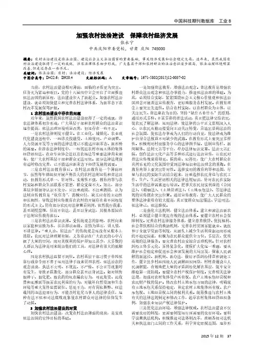 加强农村法治建设  保障农村经济发展
