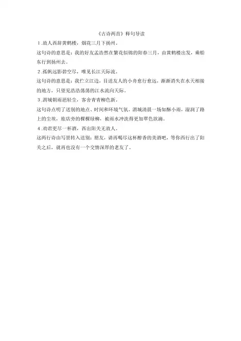 部编版四年级语文上册 《古诗两首》释句导读2