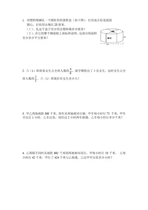 六年级数学下比例应用题