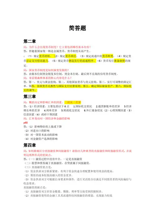 金融学  简答题