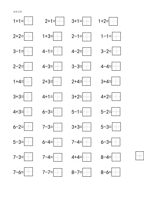 珠心算10以内2连加减、3连加减