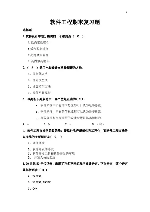软件工程期末复习题参考答案