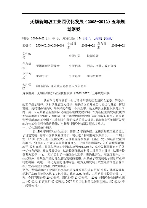 无锡新加坡工业园优化发展规划