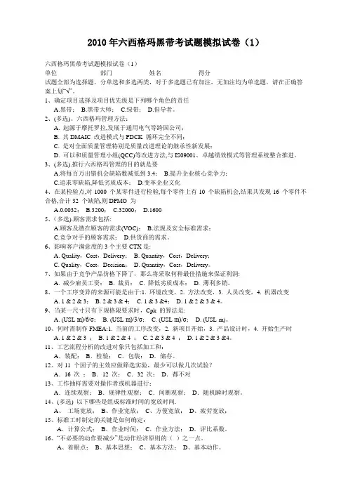 2010年六西格玛黑带考试题模拟试卷