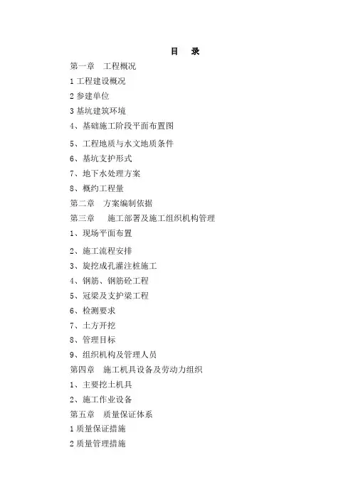 深基坑专项施工方案