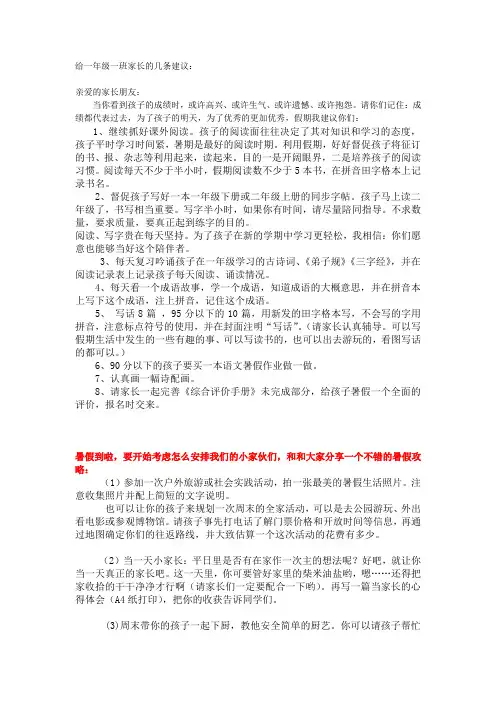 给一年级一班家长的几条建议