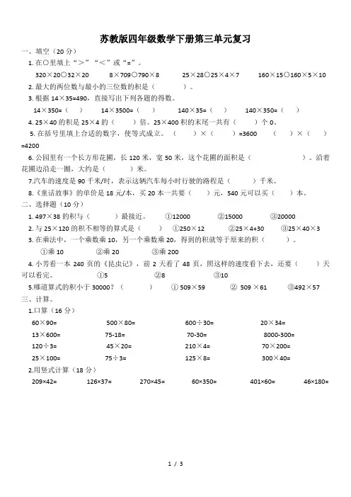 苏教版四年级数学下册第三单元复习