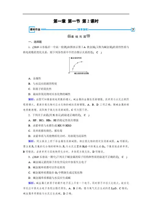 2020人教版化学必修二 第1章 第1节 第2课时