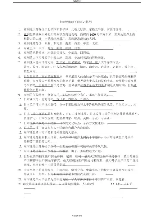 地理七年级下册知识点总结