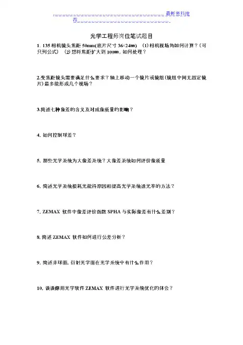 光学工程师笔试题目24921