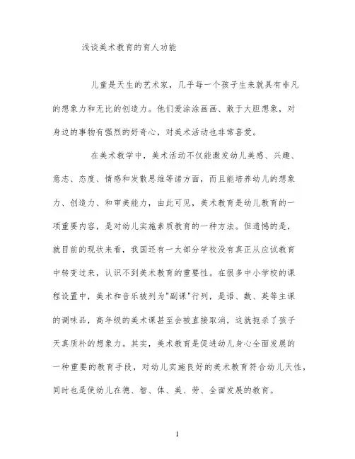 浅谈美术教育的育人功能