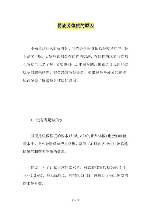 易疲劳体质的原因