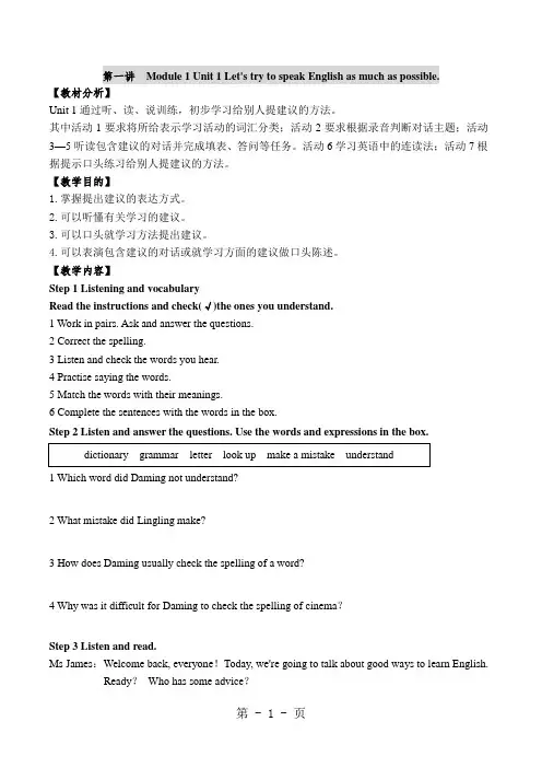 外研版八年级上册英语Module 1 Unit 1 知识点梳理