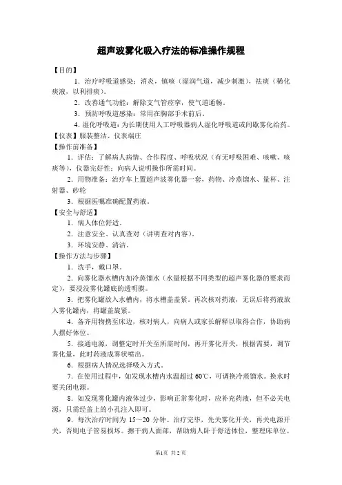 超声波雾化吸入疗法