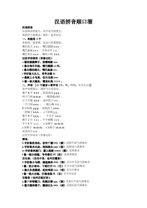 拼音儿歌顺口溜
