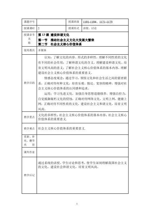 中职经济政治与社会 第13课教案