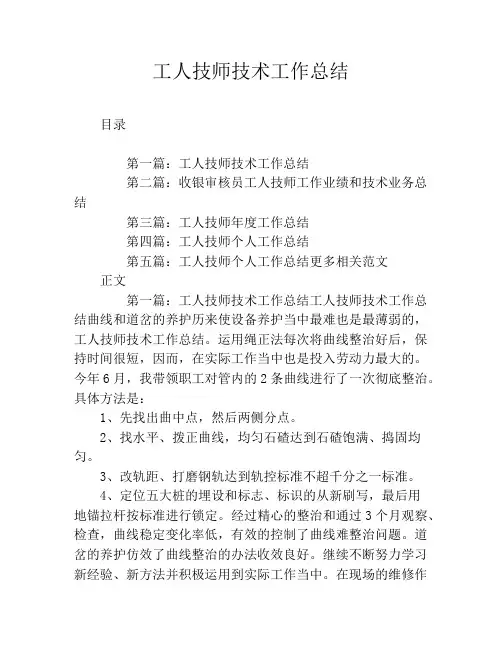 工人技师技术工作总结