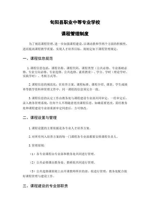 课程管理制度